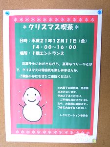 クリスマス喫茶案内.jpg