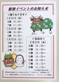 新春イベントのお知らせ.jpg